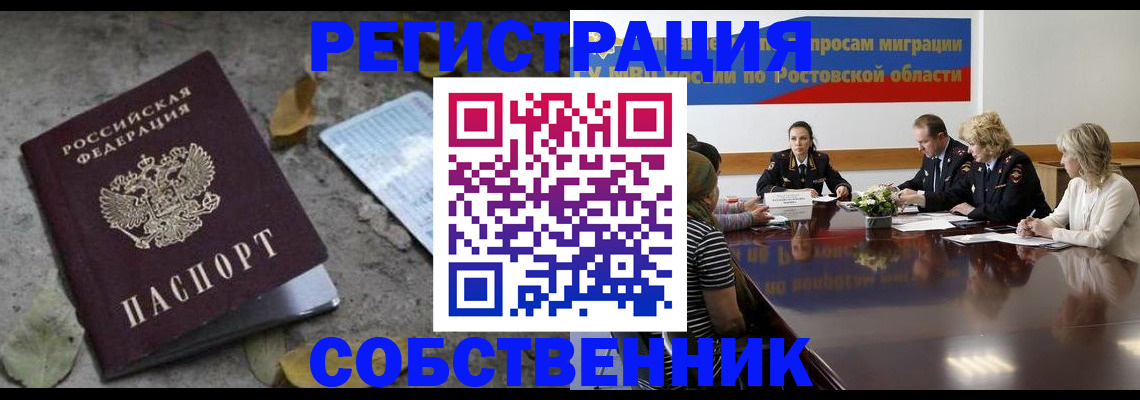 временная регистрация для школы в Оби