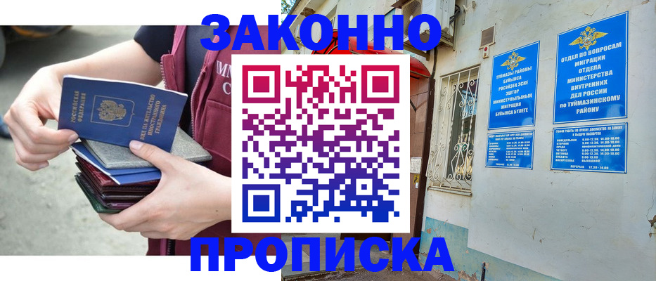 временная регистрация купить в Оби